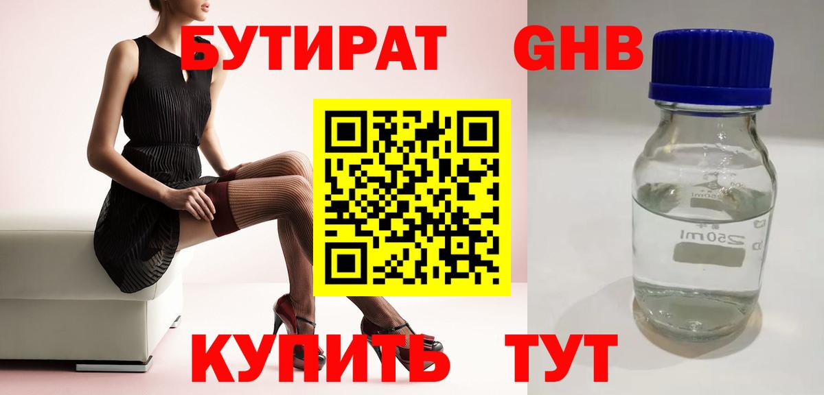 БУТИРАТ оксана Луховицы