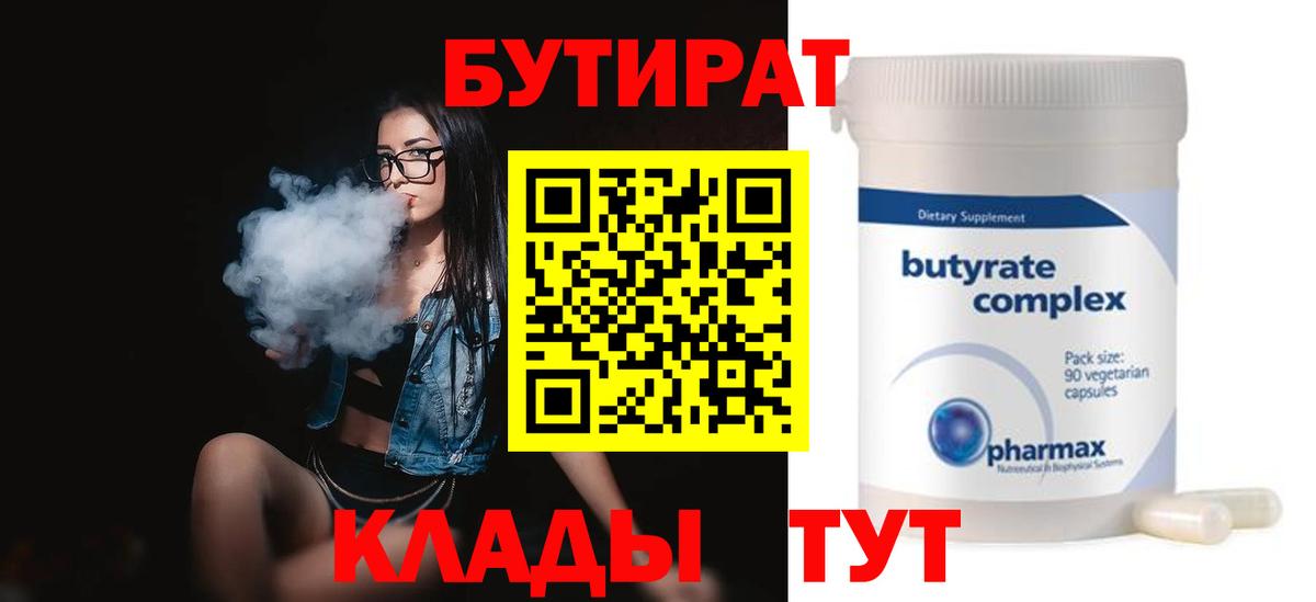 Бутират жидкий экстази  Вход с VPN  Луховицы 