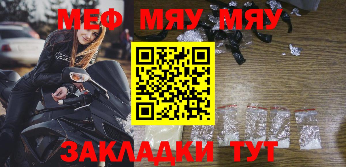 Меф мяу мяу Луховицы